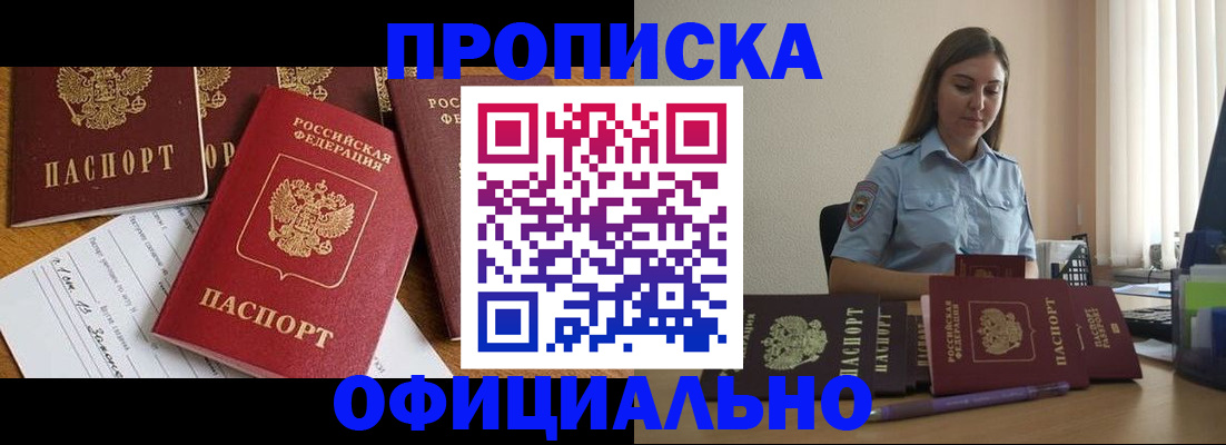 купить прописку в Рузе