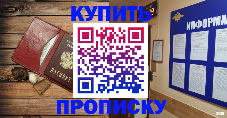 прописка ребенка в Рузе