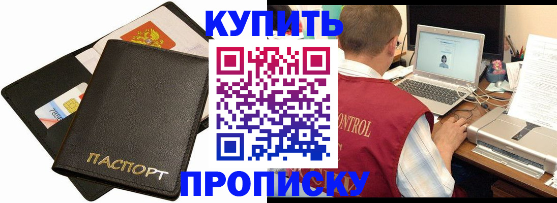 прописка регистрация в Рузе